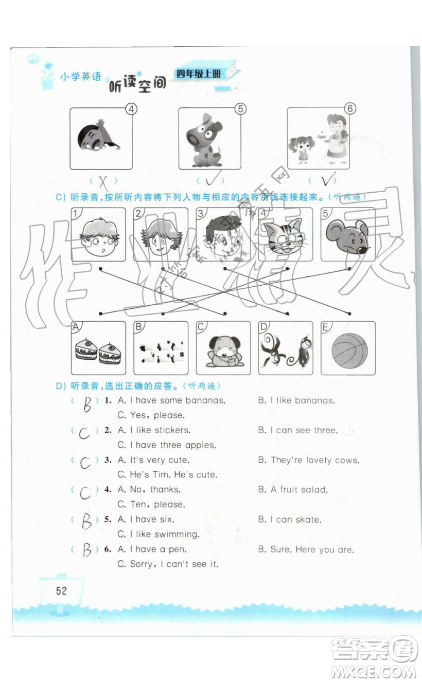 2019秋小學(xué)英語聽讀空間四年級上冊蘇教譯林版參考答案