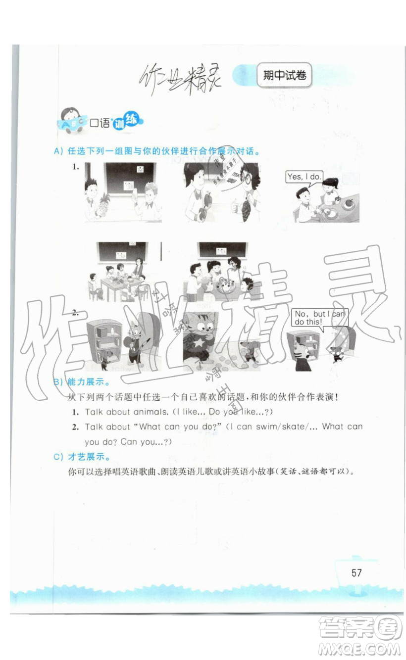 2019秋小學(xué)英語聽讀空間四年級上冊蘇教譯林版參考答案