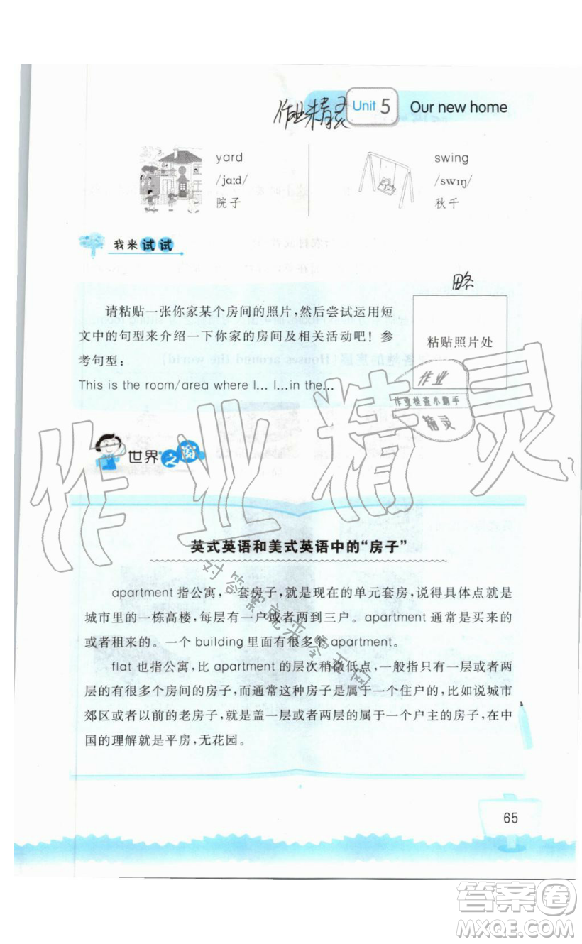 2019秋小學(xué)英語聽讀空間四年級上冊蘇教譯林版參考答案