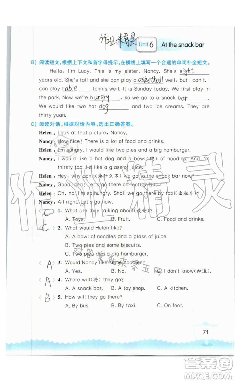 2019秋小學(xué)英語聽讀空間四年級上冊蘇教譯林版參考答案