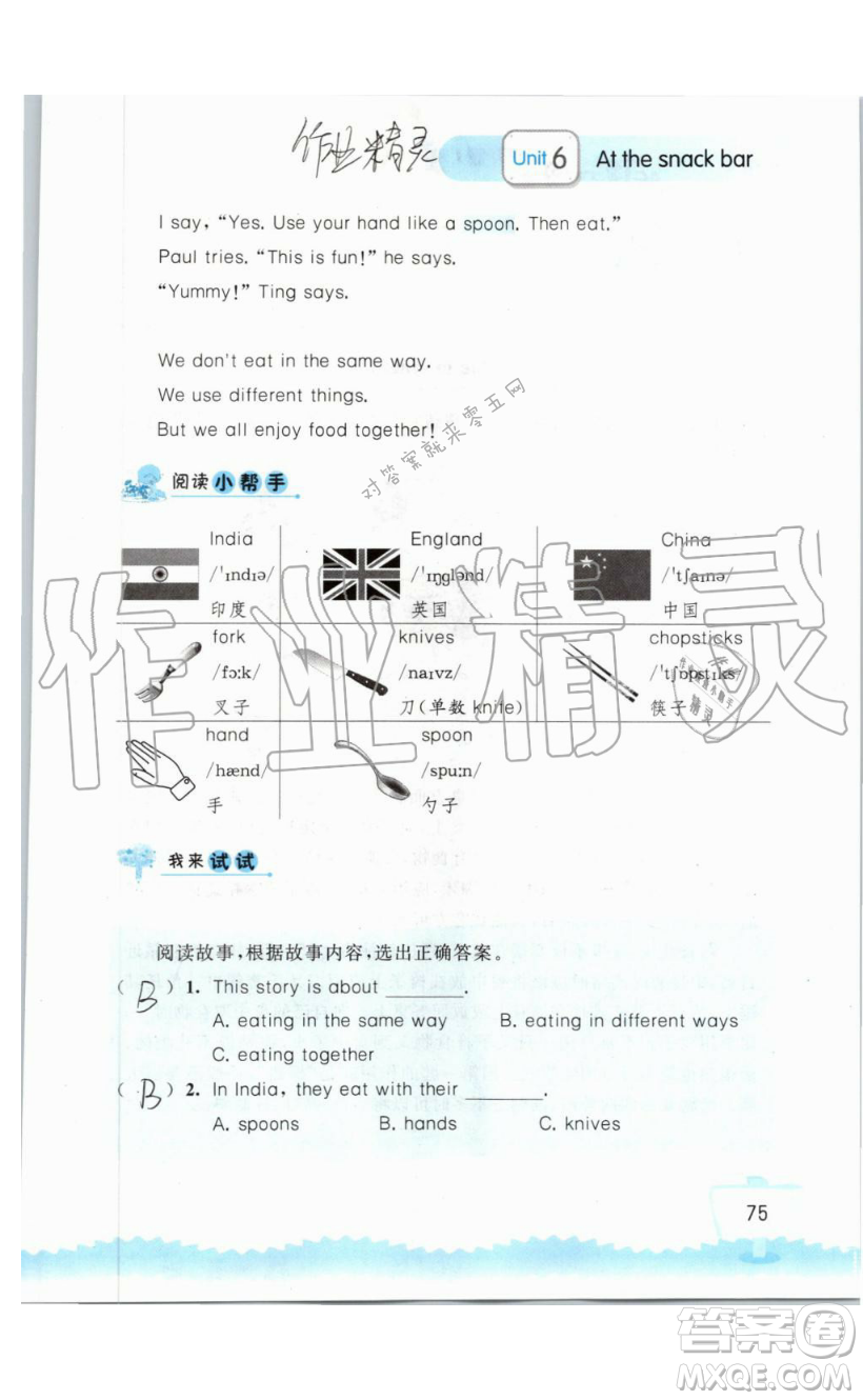 2019秋小學(xué)英語聽讀空間四年級上冊蘇教譯林版參考答案