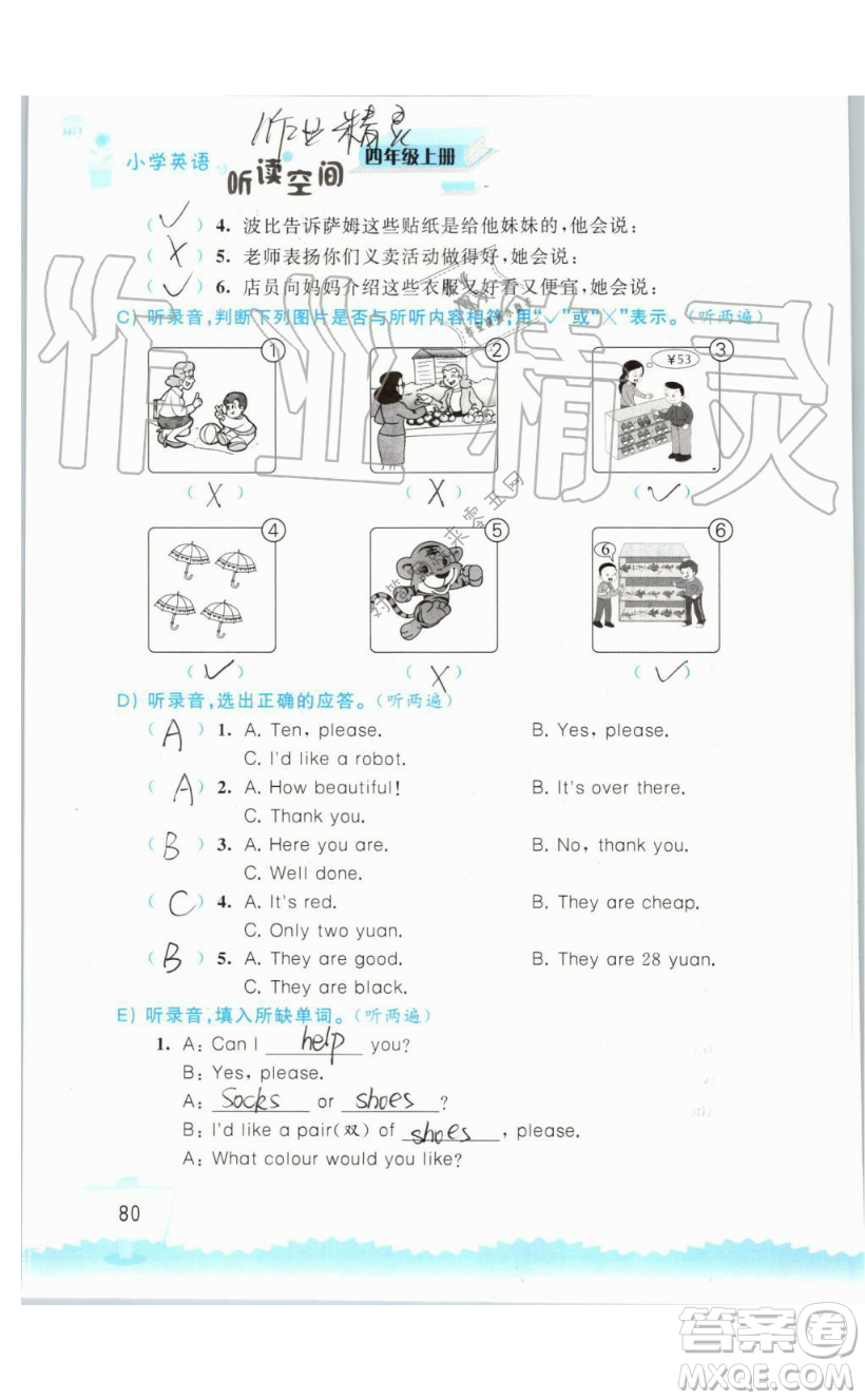 2019秋小學(xué)英語聽讀空間四年級上冊蘇教譯林版參考答案