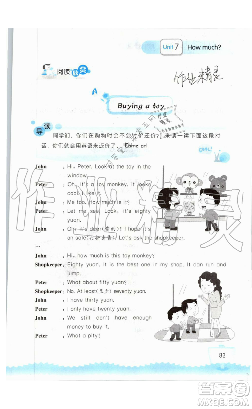 2019秋小學(xué)英語聽讀空間四年級上冊蘇教譯林版參考答案