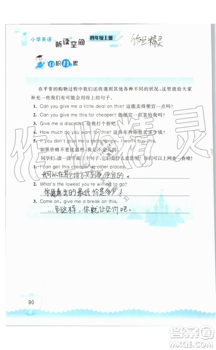 2019秋小學(xué)英語聽讀空間四年級上冊蘇教譯林版參考答案