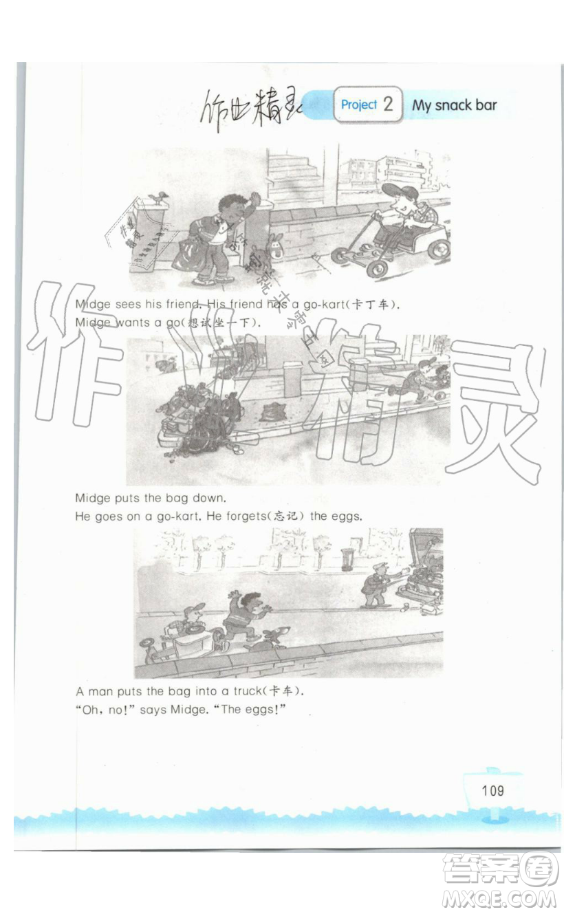 2019秋小學(xué)英語聽讀空間四年級上冊蘇教譯林版參考答案