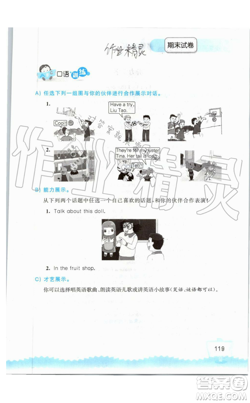 2019秋小學(xué)英語聽讀空間四年級上冊蘇教譯林版參考答案