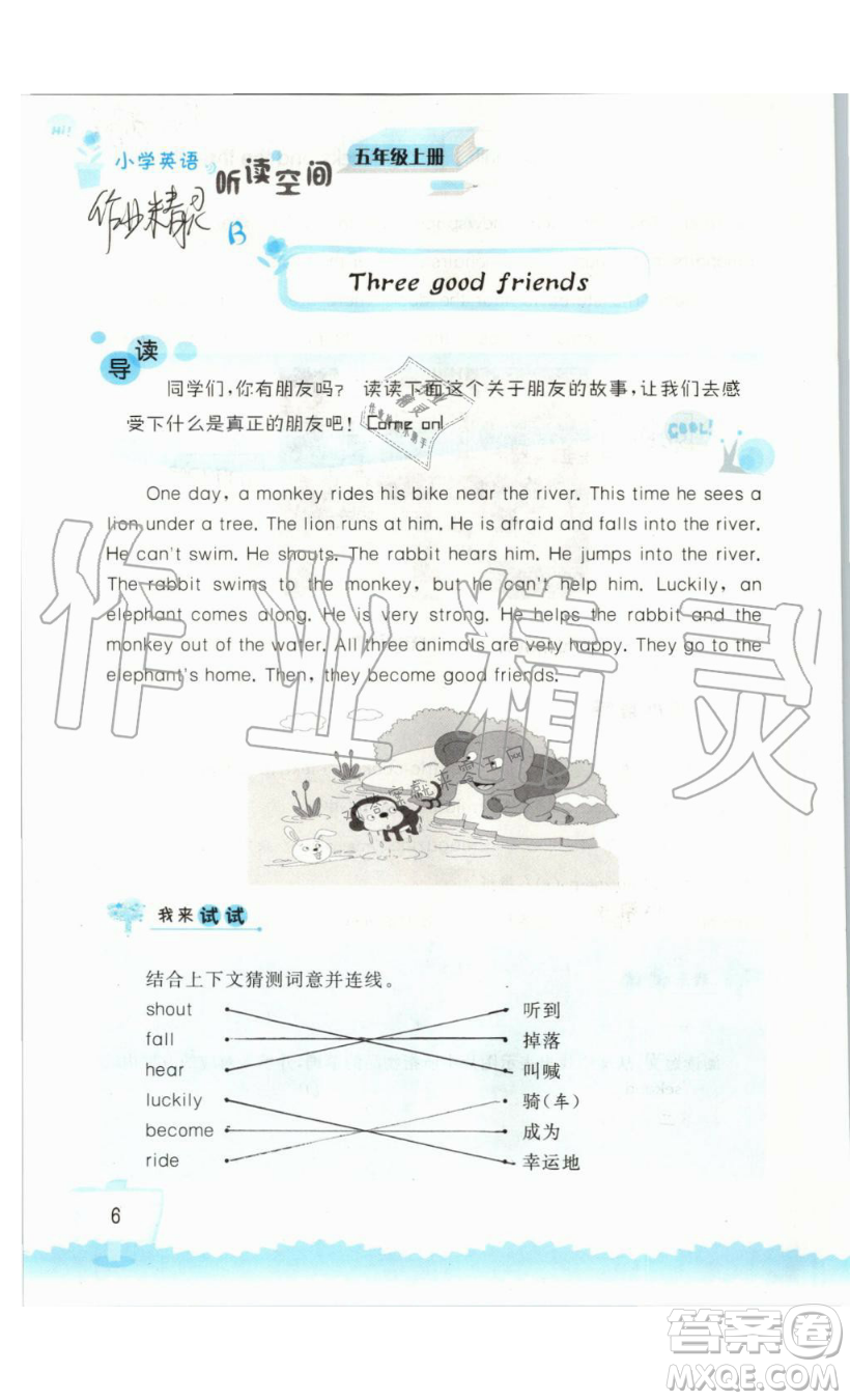 2019秋小學(xué)英語聽讀空間五年級(jí)上冊(cè)蘇教譯林版參考答案