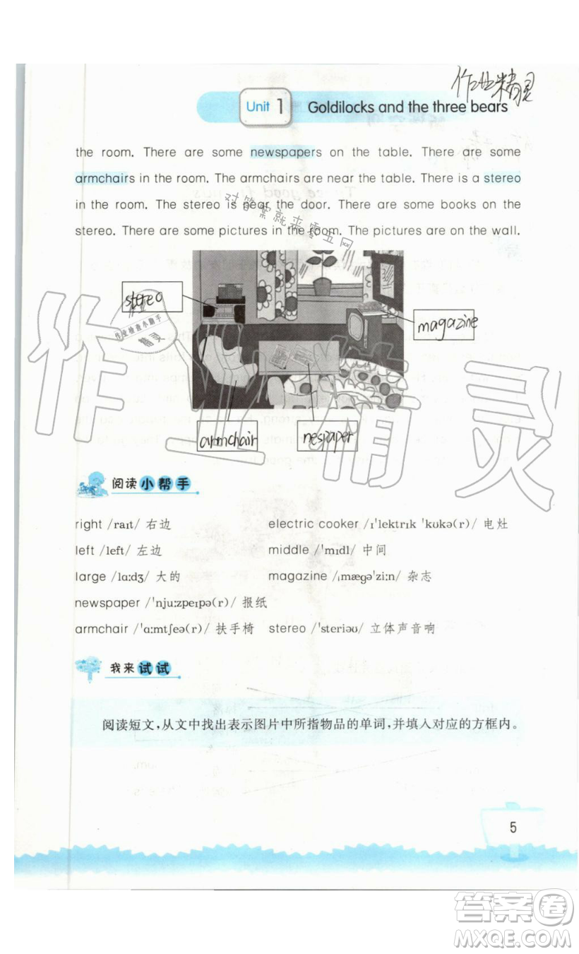 2019秋小學(xué)英語聽讀空間五年級(jí)上冊(cè)蘇教譯林版參考答案