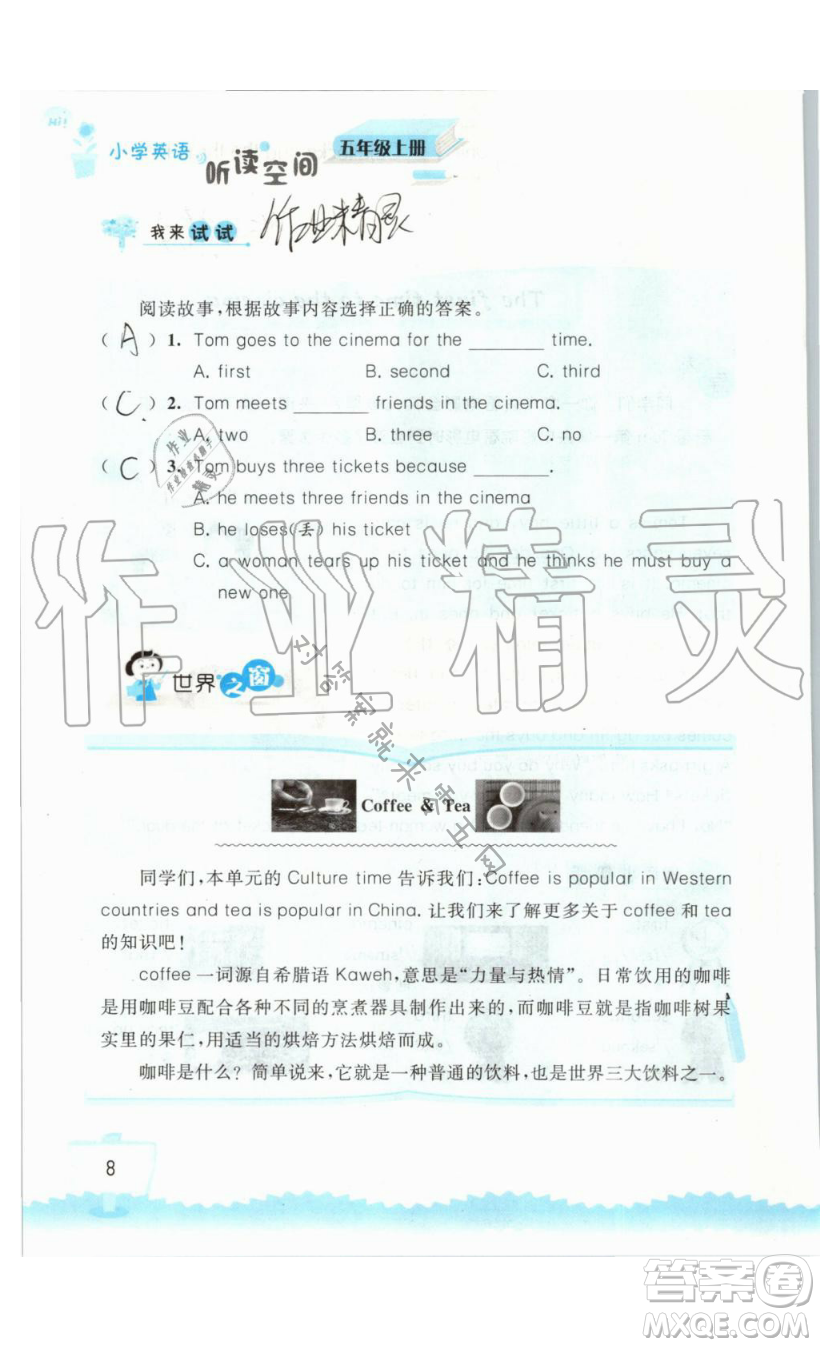 2019秋小學(xué)英語聽讀空間五年級(jí)上冊(cè)蘇教譯林版參考答案