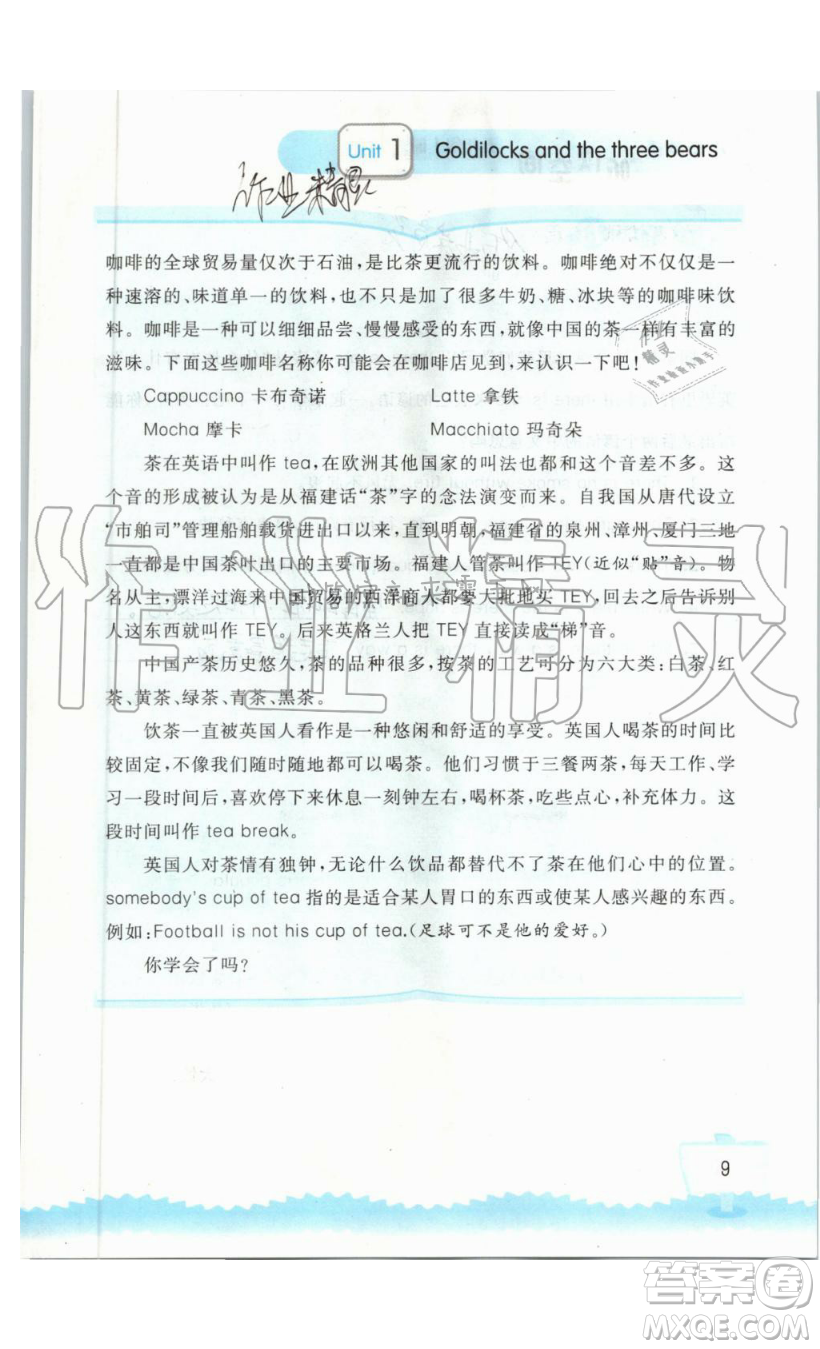 2019秋小學(xué)英語聽讀空間五年級(jí)上冊(cè)蘇教譯林版參考答案