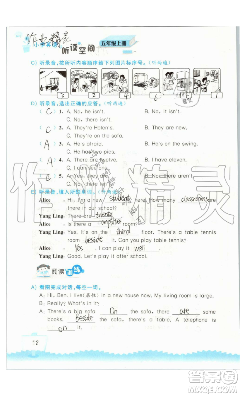 2019秋小學(xué)英語聽讀空間五年級(jí)上冊(cè)蘇教譯林版參考答案