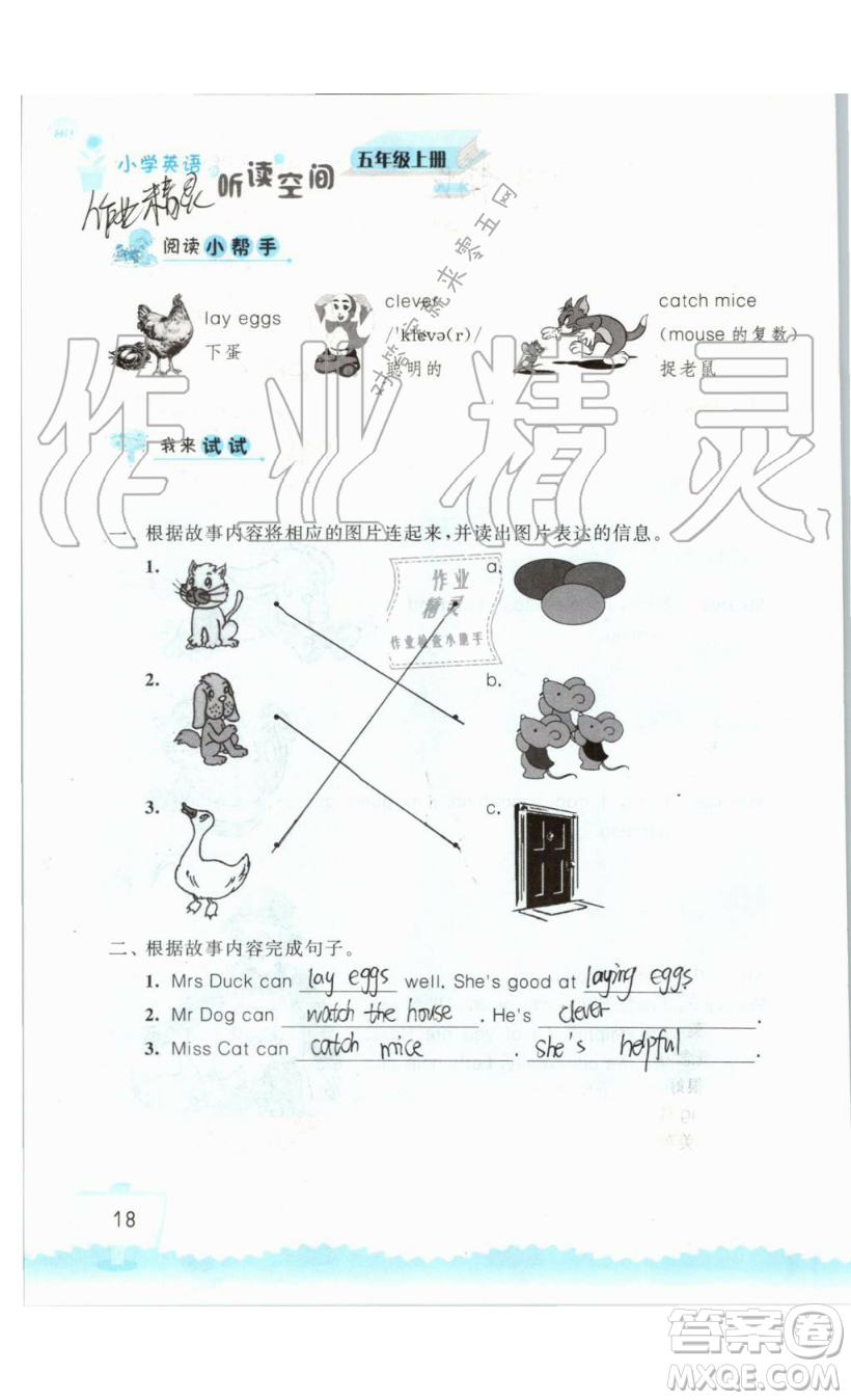 2019秋小學(xué)英語聽讀空間五年級(jí)上冊(cè)蘇教譯林版參考答案