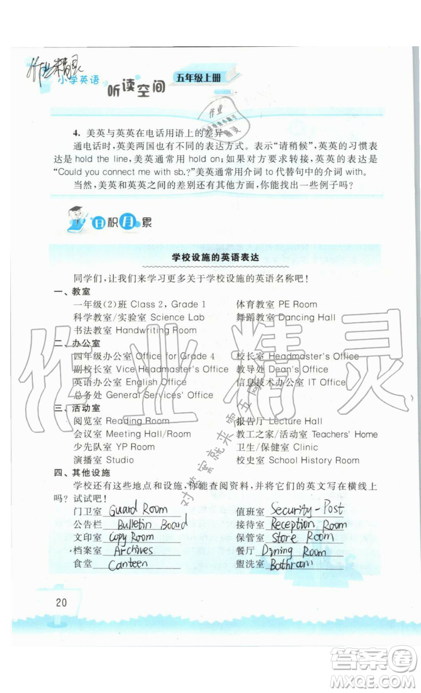 2019秋小學(xué)英語聽讀空間五年級(jí)上冊(cè)蘇教譯林版參考答案