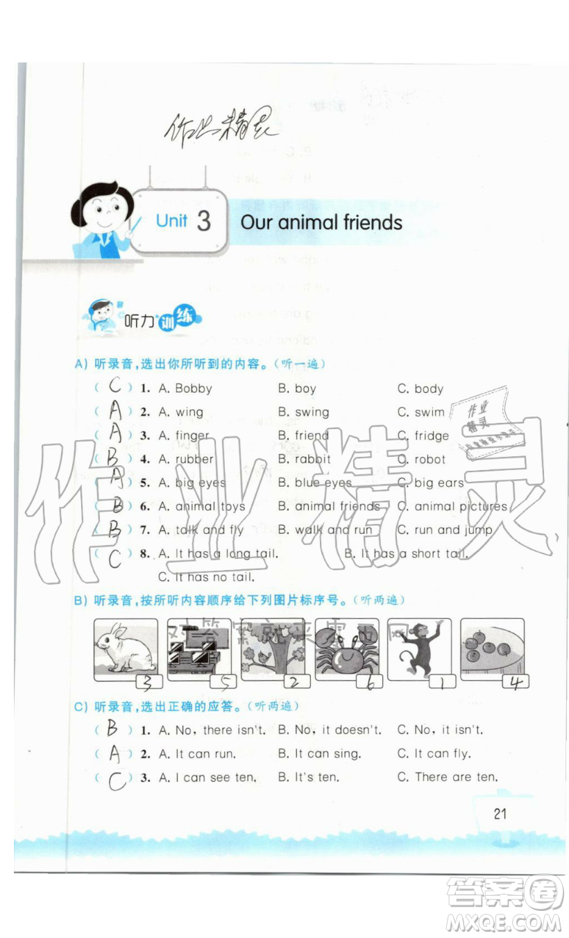 2019秋小學(xué)英語聽讀空間五年級(jí)上冊(cè)蘇教譯林版參考答案