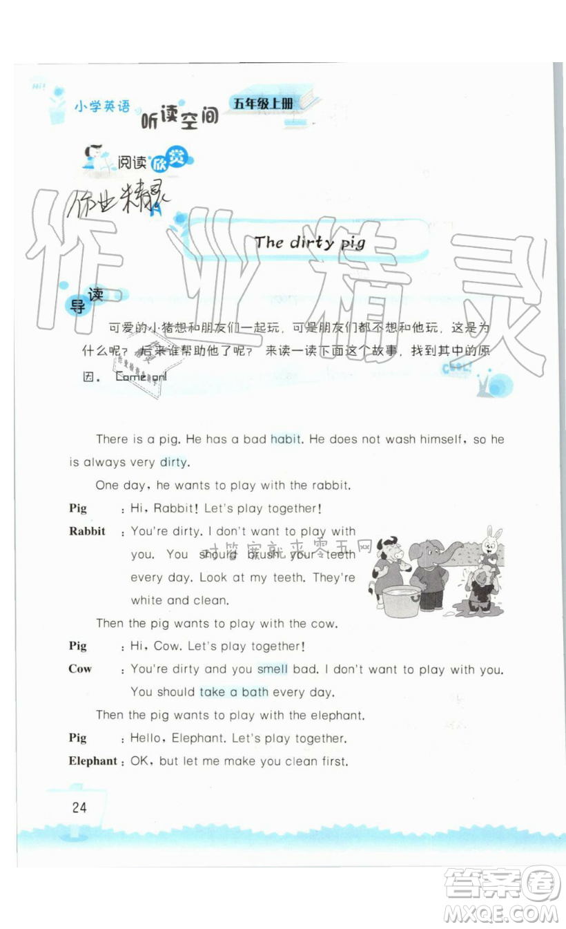 2019秋小學(xué)英語聽讀空間五年級(jí)上冊(cè)蘇教譯林版參考答案