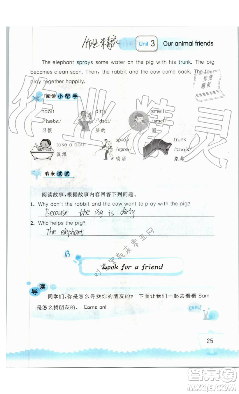 2019秋小學(xué)英語聽讀空間五年級(jí)上冊(cè)蘇教譯林版參考答案