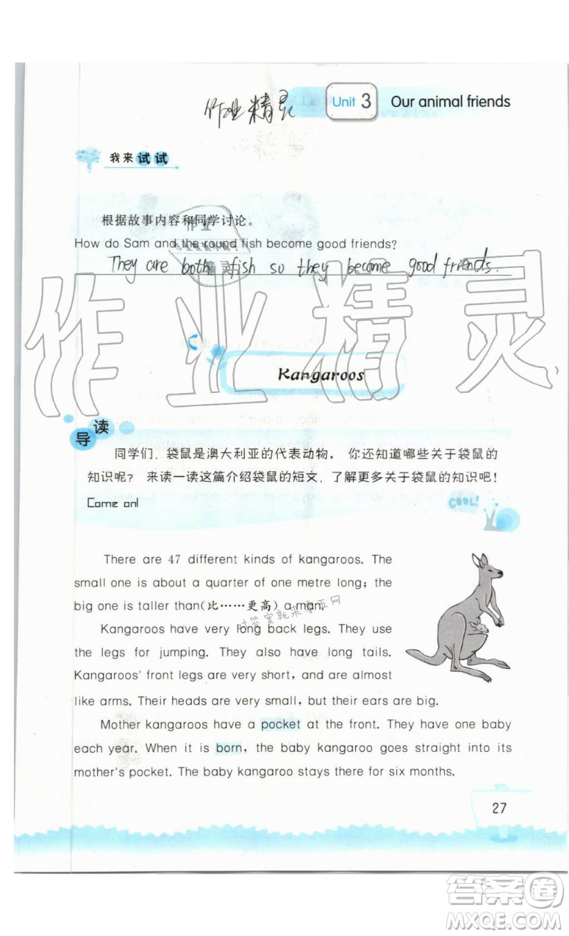 2019秋小學(xué)英語聽讀空間五年級(jí)上冊(cè)蘇教譯林版參考答案