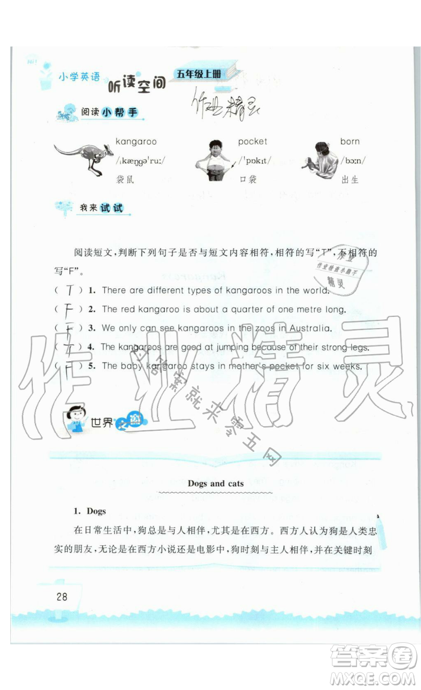 2019秋小學(xué)英語聽讀空間五年級(jí)上冊(cè)蘇教譯林版參考答案