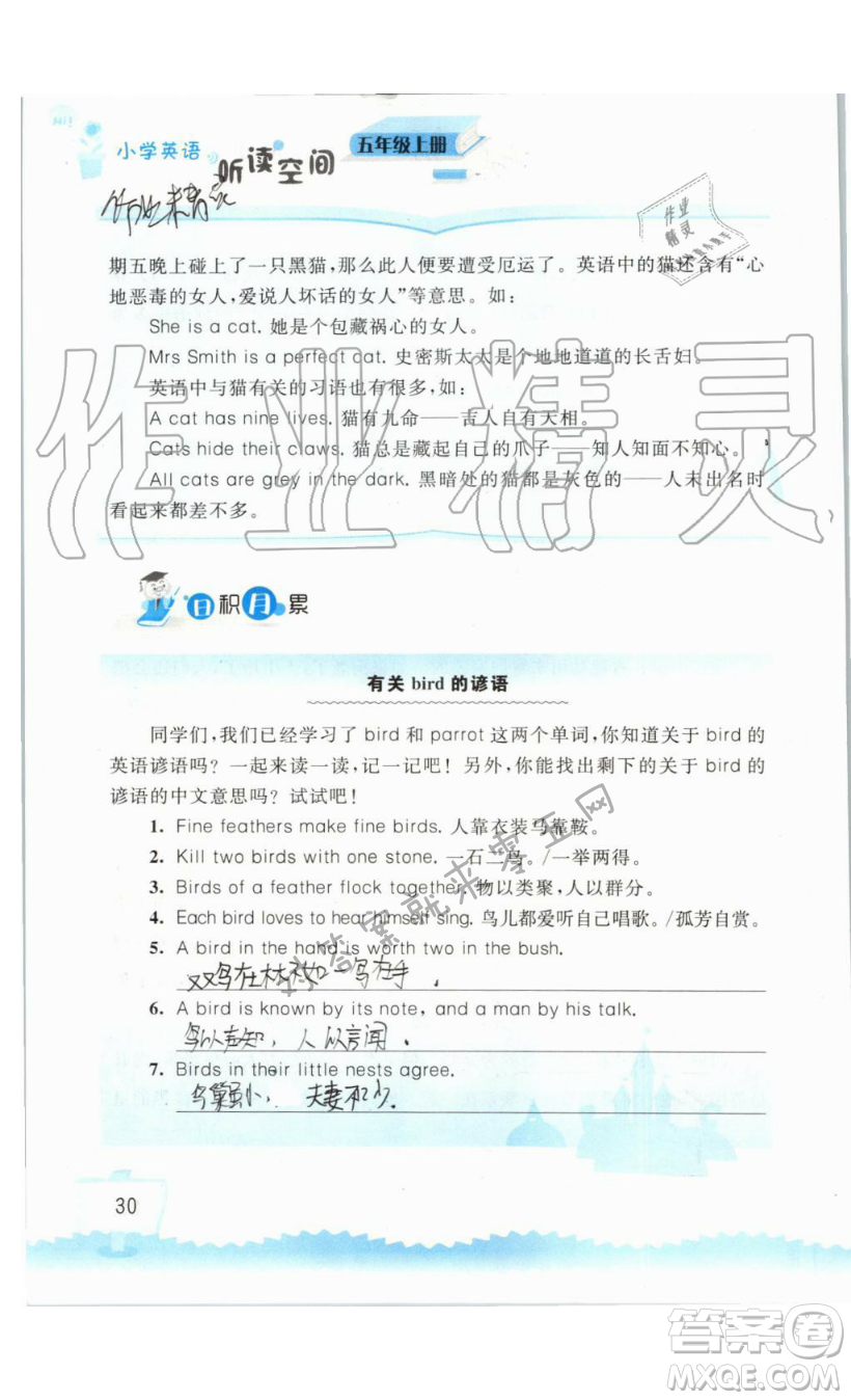 2019秋小學(xué)英語聽讀空間五年級(jí)上冊(cè)蘇教譯林版參考答案