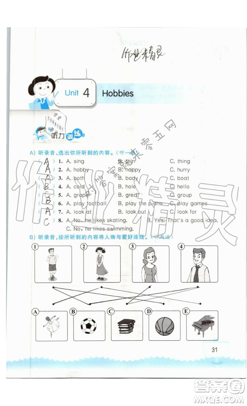 2019秋小學(xué)英語聽讀空間五年級(jí)上冊(cè)蘇教譯林版參考答案