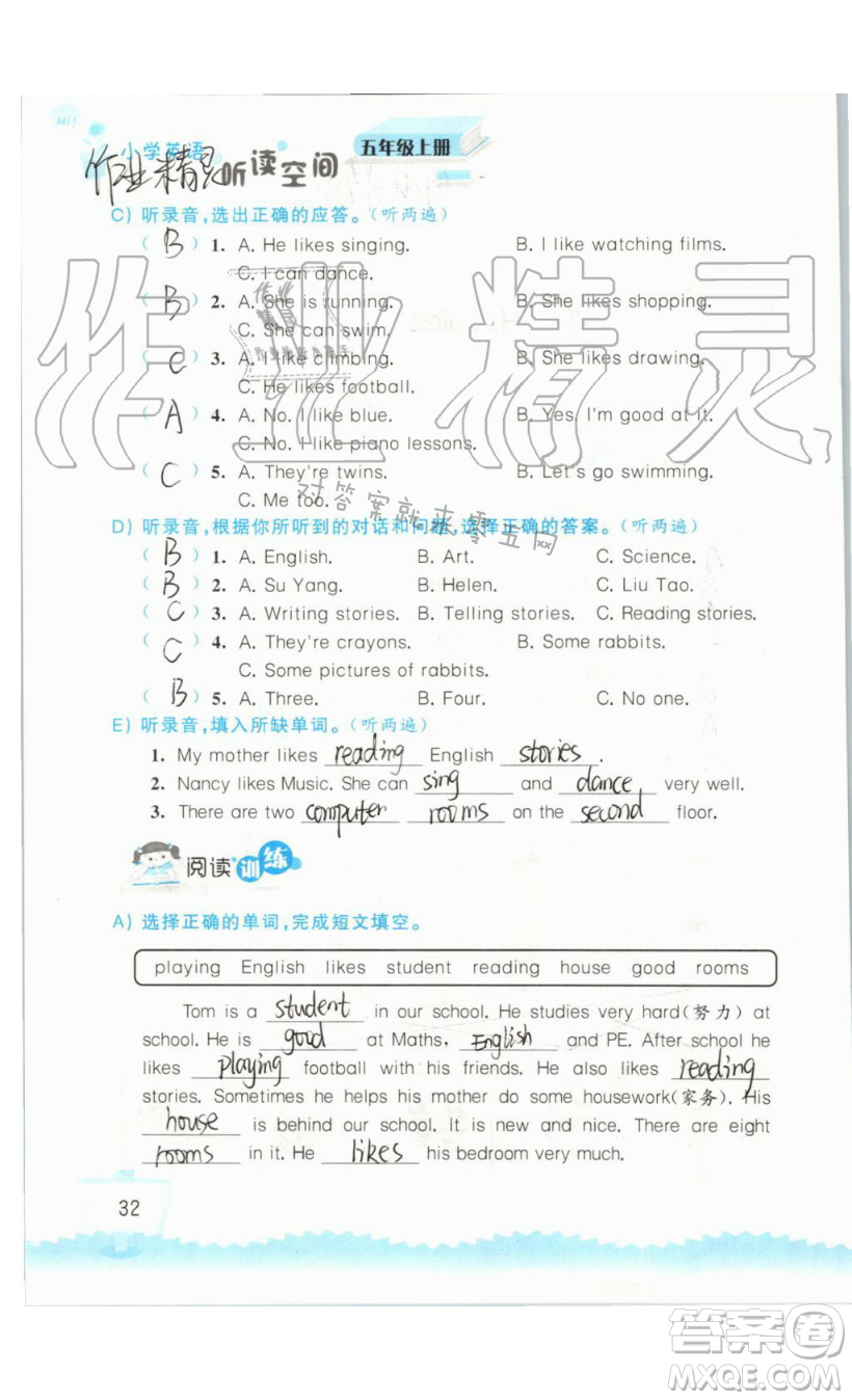 2019秋小學(xué)英語聽讀空間五年級(jí)上冊(cè)蘇教譯林版參考答案