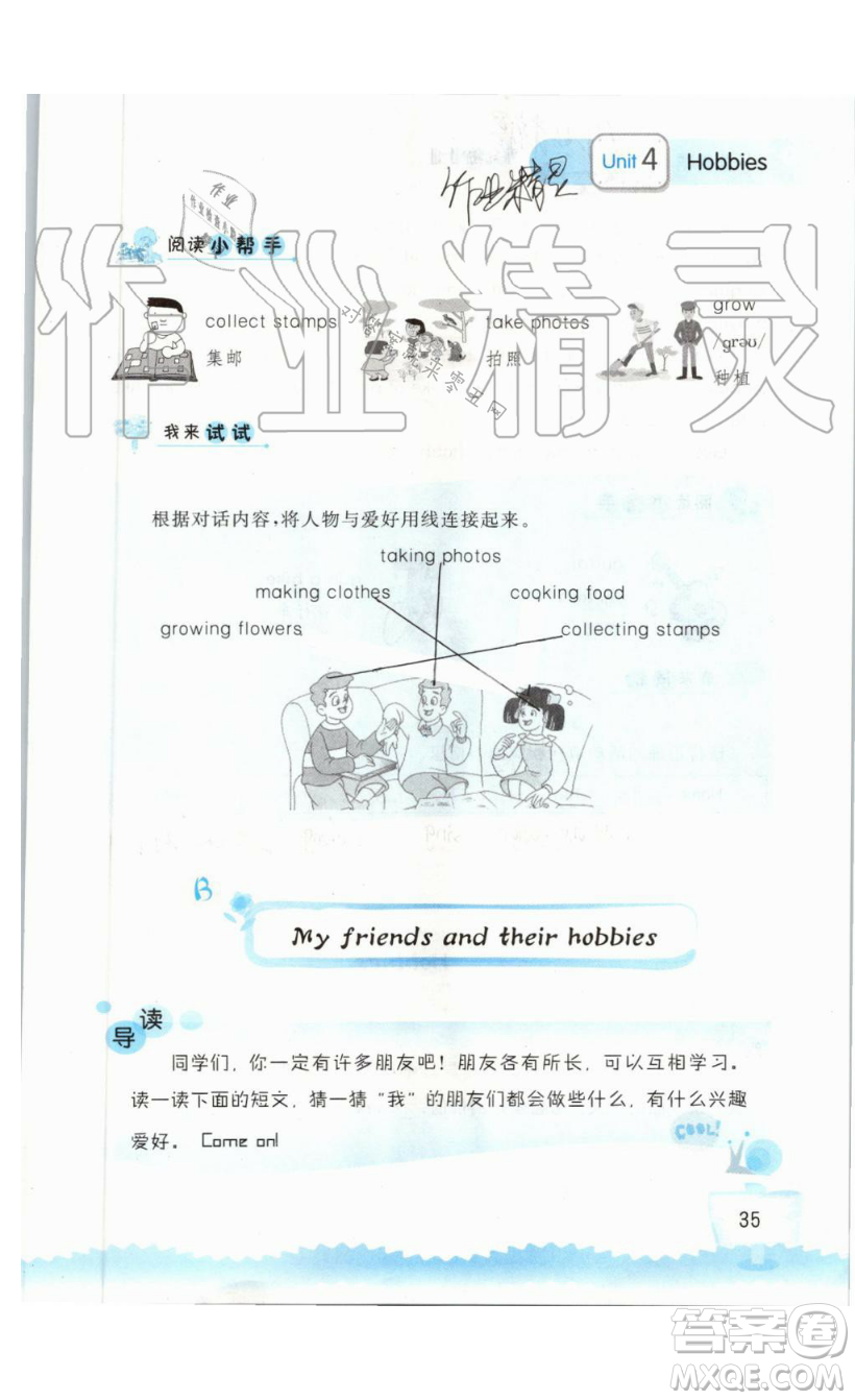 2019秋小學(xué)英語聽讀空間五年級(jí)上冊(cè)蘇教譯林版參考答案