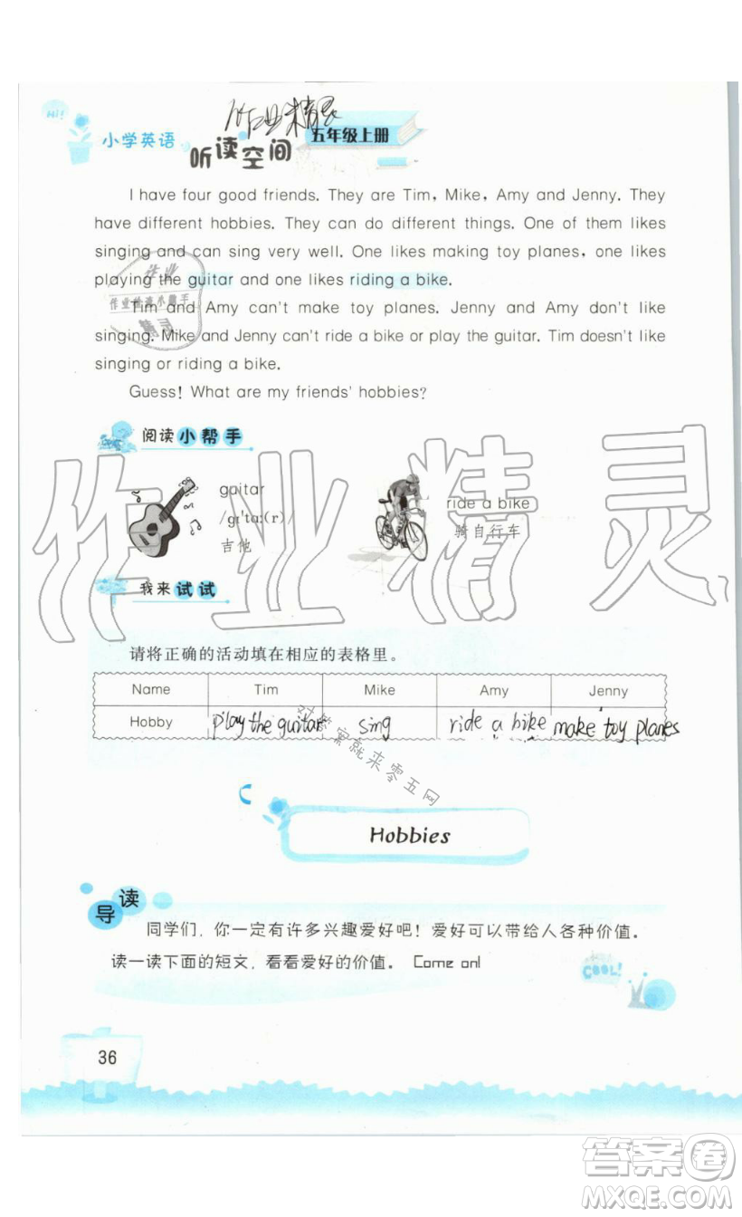 2019秋小學(xué)英語聽讀空間五年級(jí)上冊(cè)蘇教譯林版參考答案