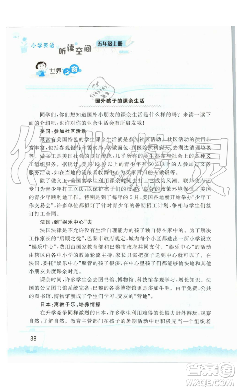 2019秋小學(xué)英語聽讀空間五年級(jí)上冊(cè)蘇教譯林版參考答案