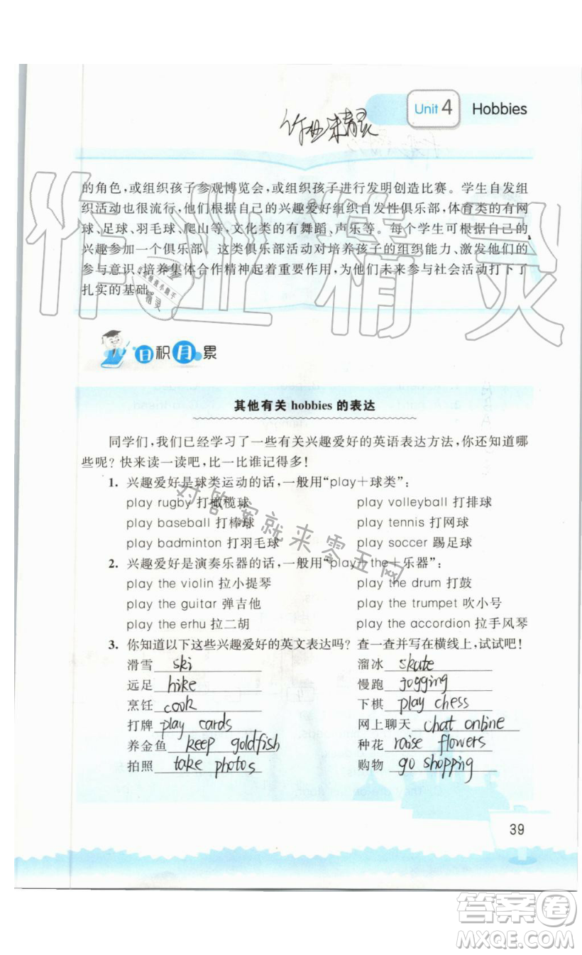 2019秋小學(xué)英語聽讀空間五年級(jí)上冊(cè)蘇教譯林版參考答案