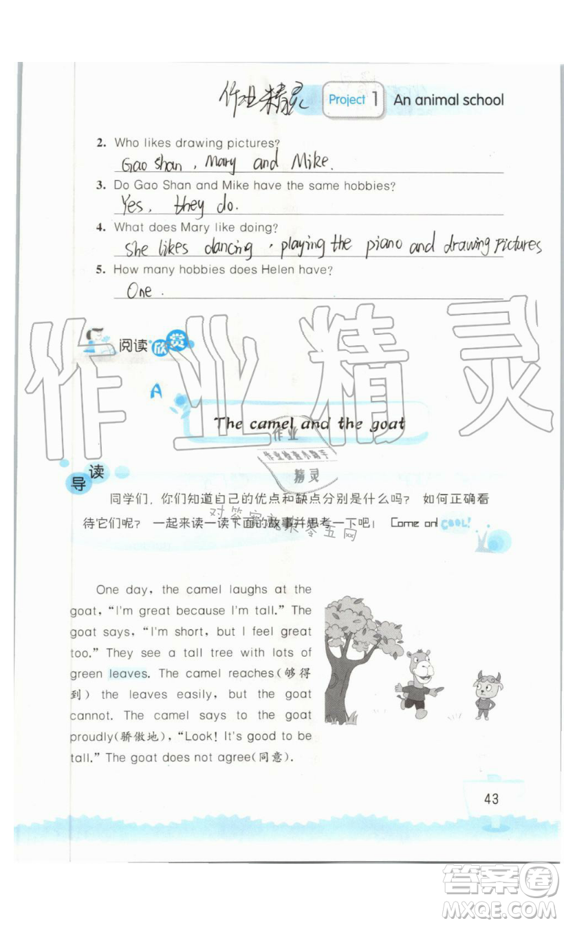 2019秋小學(xué)英語聽讀空間五年級(jí)上冊(cè)蘇教譯林版參考答案