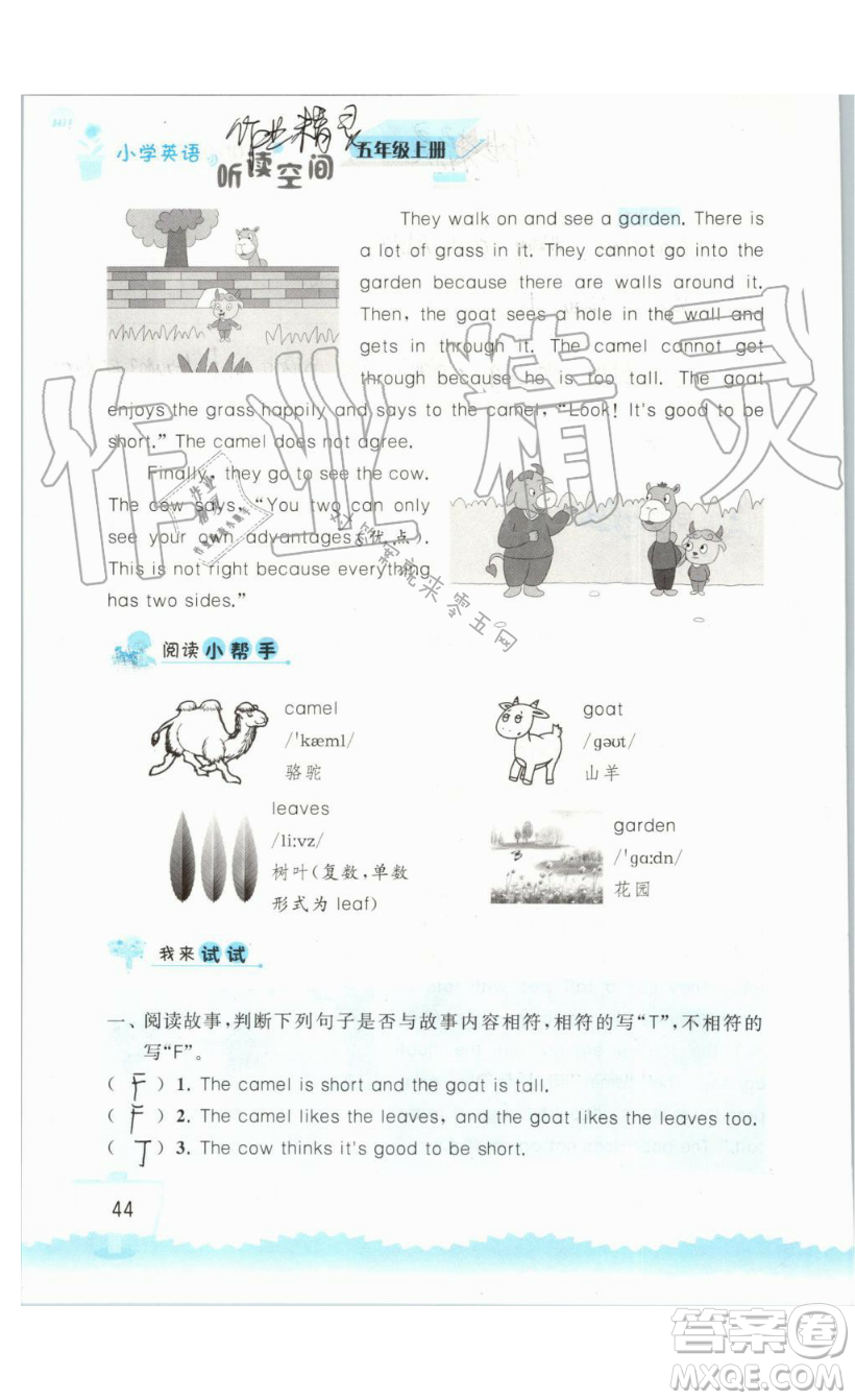 2019秋小學(xué)英語聽讀空間五年級(jí)上冊(cè)蘇教譯林版參考答案