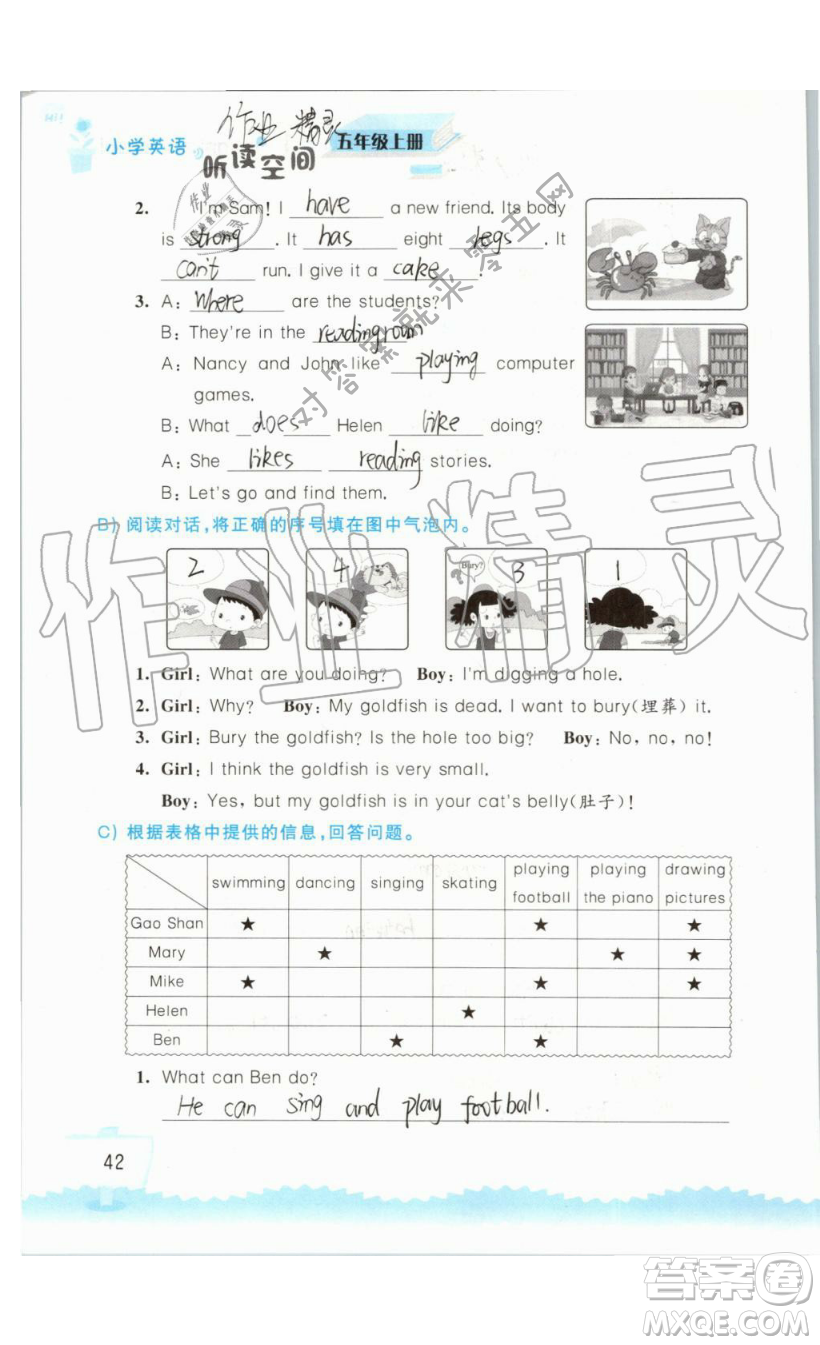 2019秋小學(xué)英語聽讀空間五年級(jí)上冊(cè)蘇教譯林版參考答案