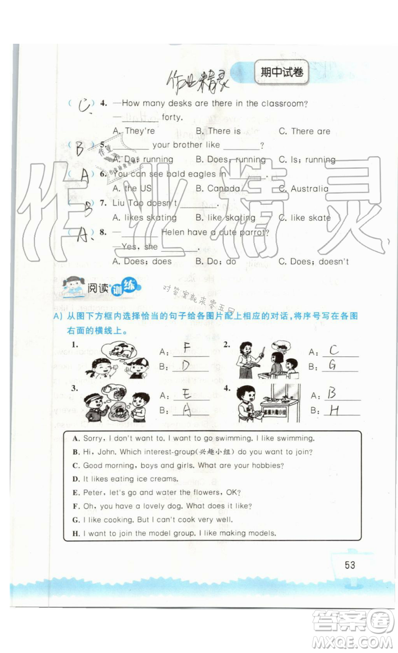 2019秋小學(xué)英語聽讀空間五年級(jí)上冊(cè)蘇教譯林版參考答案