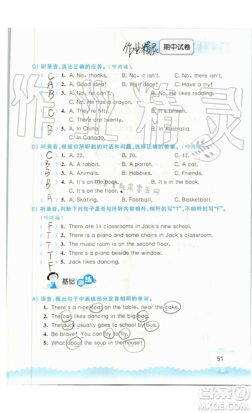 2019秋小學(xué)英語聽讀空間五年級(jí)上冊(cè)蘇教譯林版參考答案