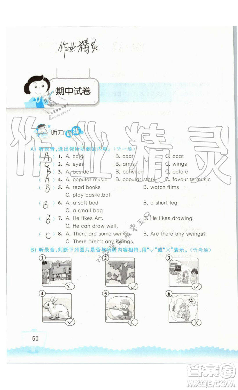 2019秋小學(xué)英語聽讀空間五年級(jí)上冊(cè)蘇教譯林版參考答案