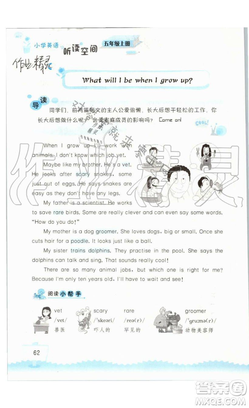 2019秋小學(xué)英語聽讀空間五年級(jí)上冊(cè)蘇教譯林版參考答案