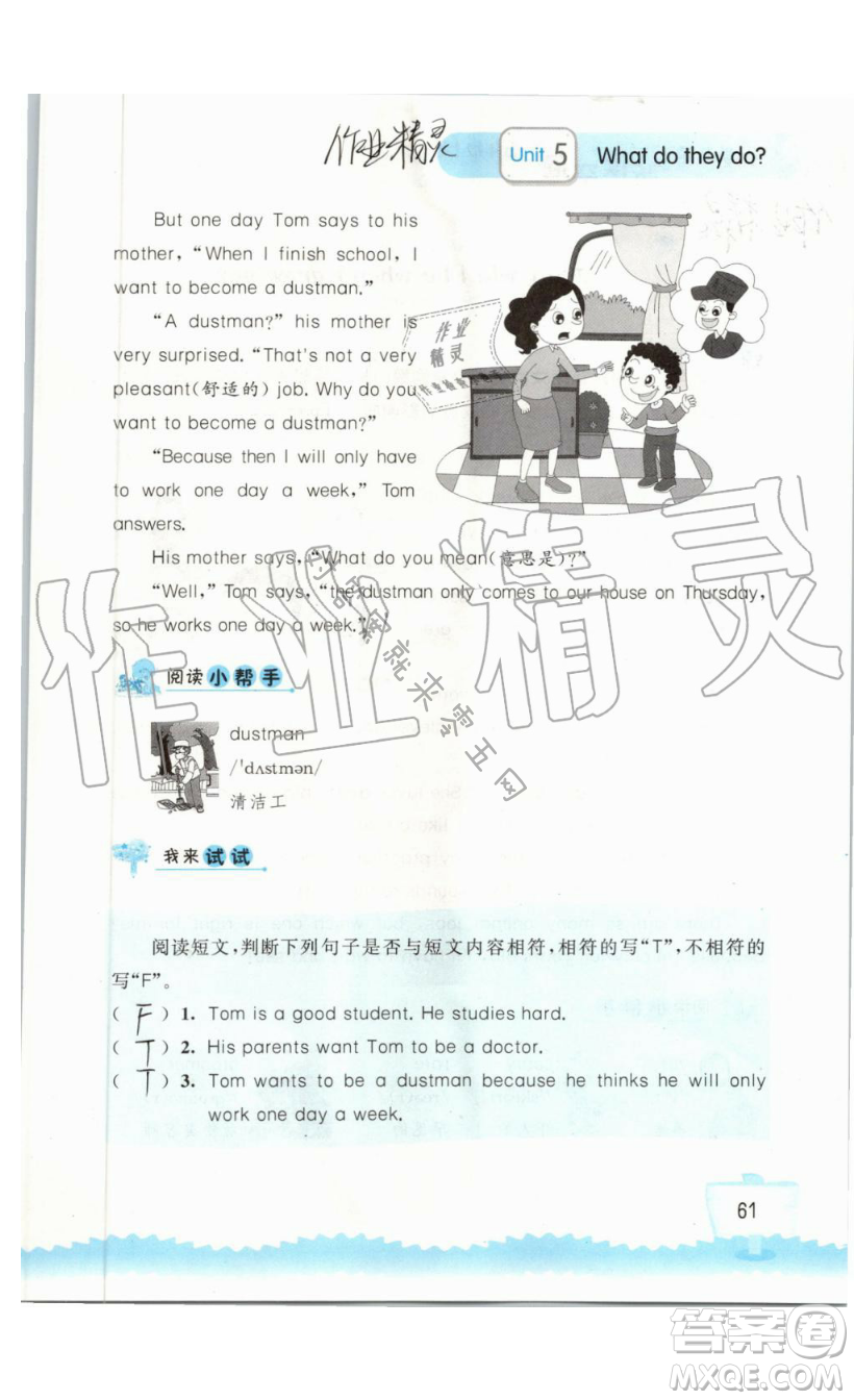 2019秋小學(xué)英語聽讀空間五年級(jí)上冊(cè)蘇教譯林版參考答案