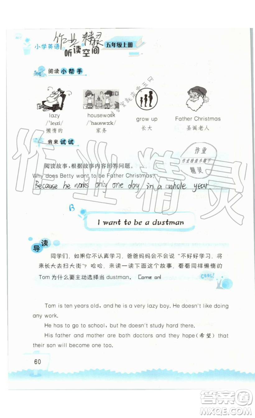 2019秋小學(xué)英語聽讀空間五年級(jí)上冊(cè)蘇教譯林版參考答案