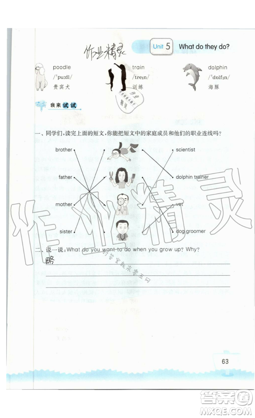 2019秋小學(xué)英語聽讀空間五年級(jí)上冊(cè)蘇教譯林版參考答案