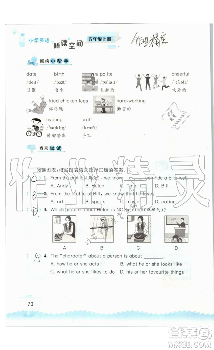 2019秋小學(xué)英語聽讀空間五年級(jí)上冊(cè)蘇教譯林版參考答案