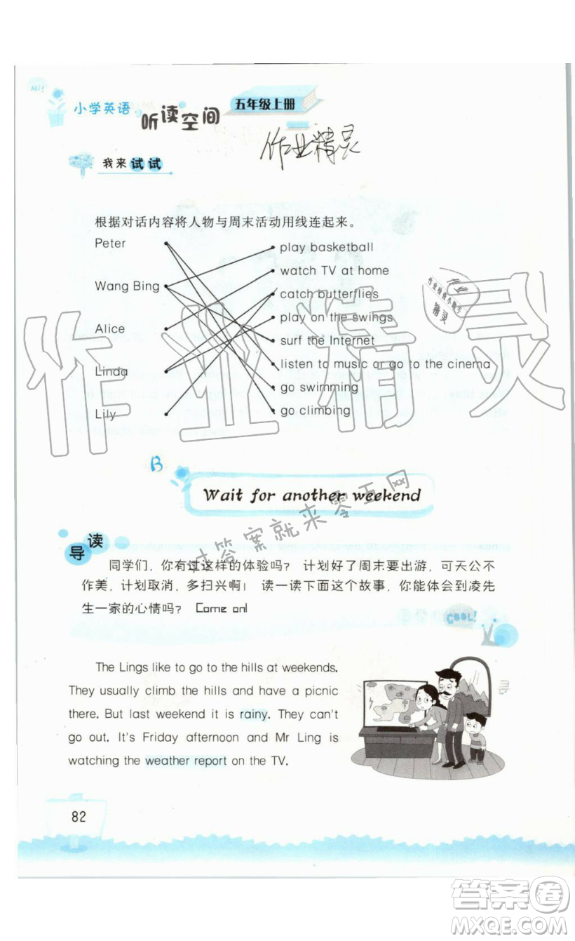 2019秋小學(xué)英語聽讀空間五年級(jí)上冊(cè)蘇教譯林版參考答案