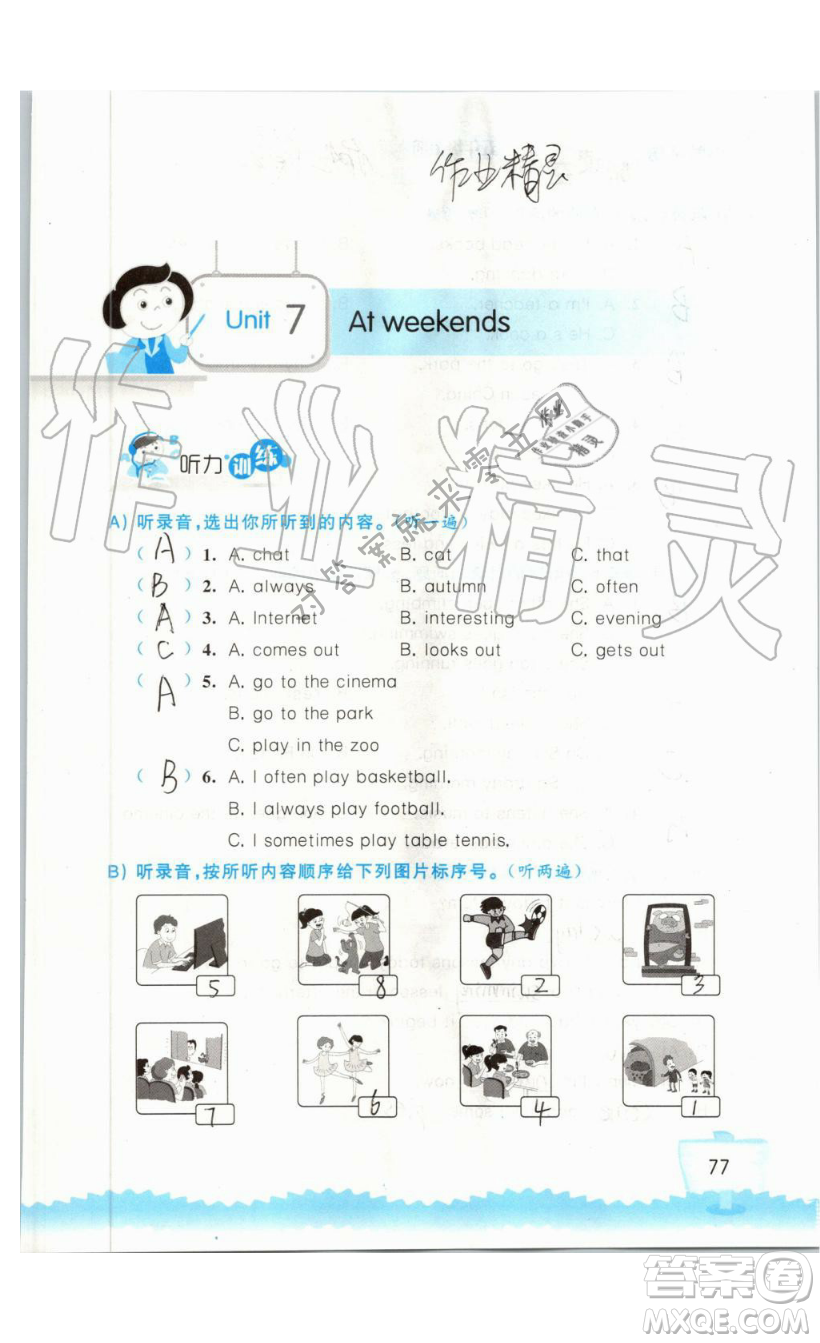 2019秋小學(xué)英語聽讀空間五年級(jí)上冊(cè)蘇教譯林版參考答案