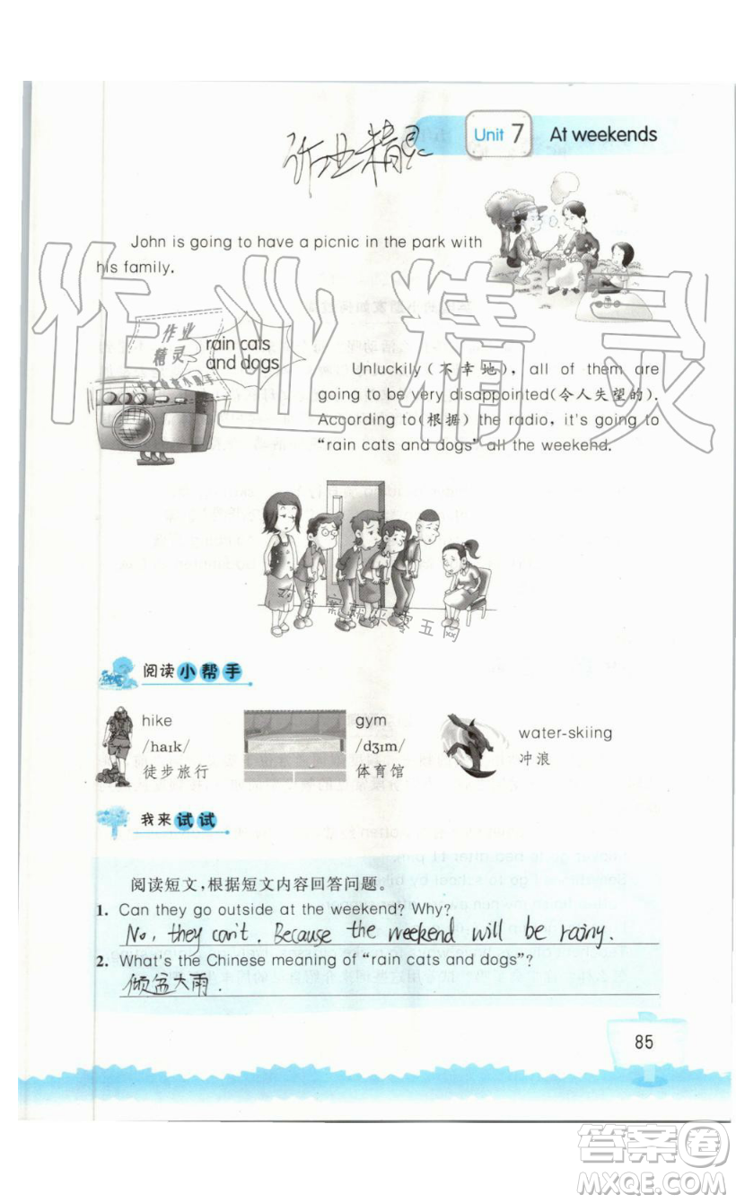 2019秋小學(xué)英語聽讀空間五年級(jí)上冊(cè)蘇教譯林版參考答案