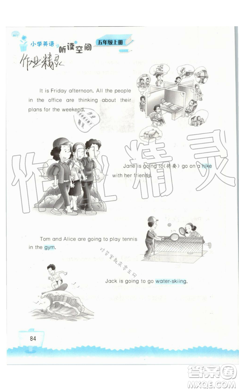 2019秋小學(xué)英語聽讀空間五年級(jí)上冊(cè)蘇教譯林版參考答案