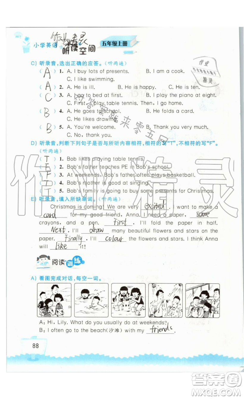 2019秋小學(xué)英語聽讀空間五年級(jí)上冊(cè)蘇教譯林版參考答案