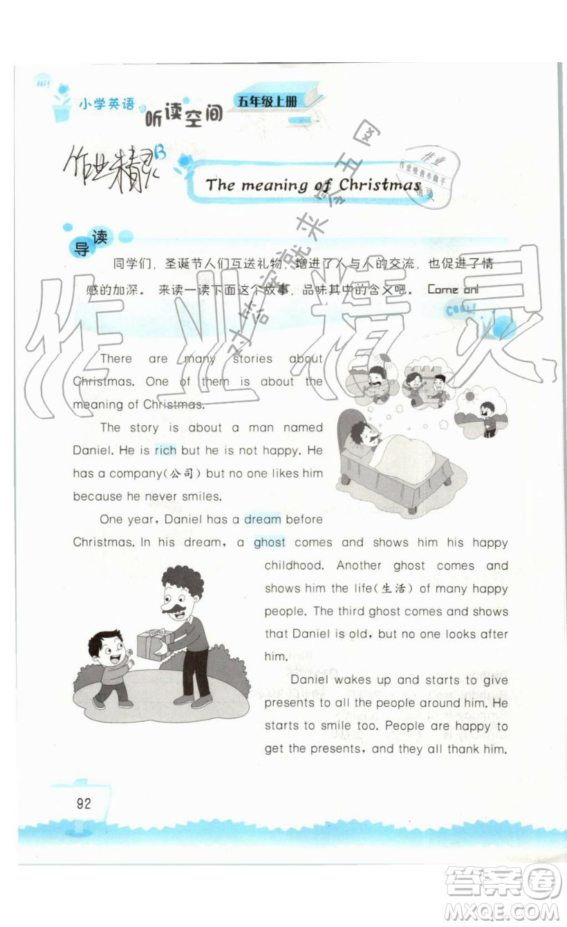 2019秋小學(xué)英語聽讀空間五年級(jí)上冊(cè)蘇教譯林版參考答案