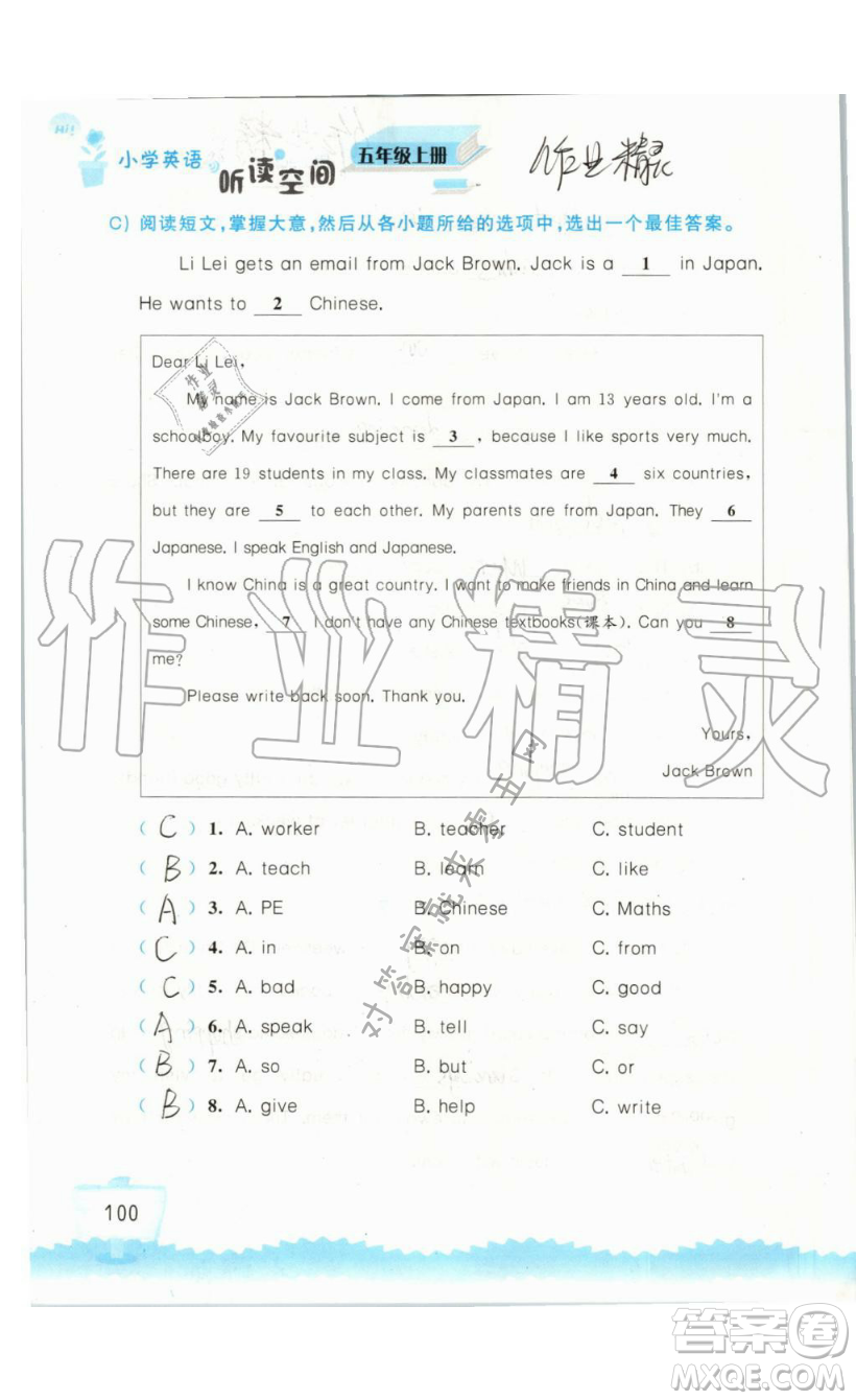 2019秋小學(xué)英語聽讀空間五年級(jí)上冊(cè)蘇教譯林版參考答案