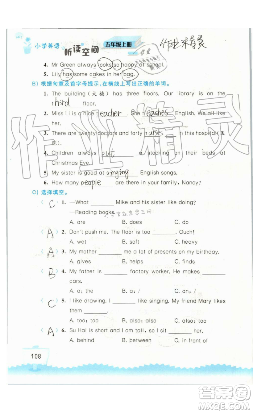 2019秋小學(xué)英語聽讀空間五年級(jí)上冊(cè)蘇教譯林版參考答案