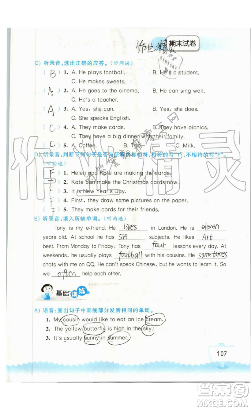 2019秋小學(xué)英語聽讀空間五年級(jí)上冊(cè)蘇教譯林版參考答案