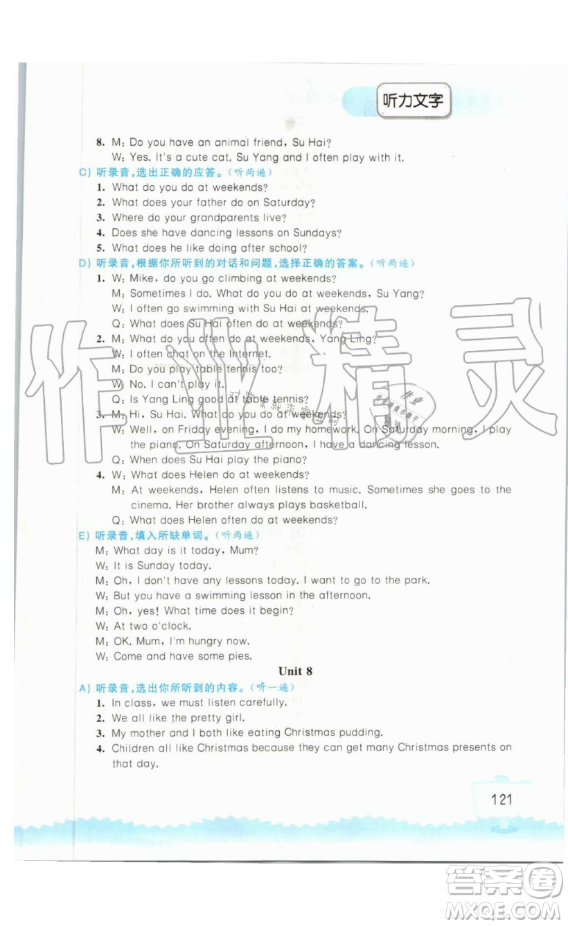 2019秋小學(xué)英語聽讀空間五年級(jí)上冊(cè)蘇教譯林版參考答案